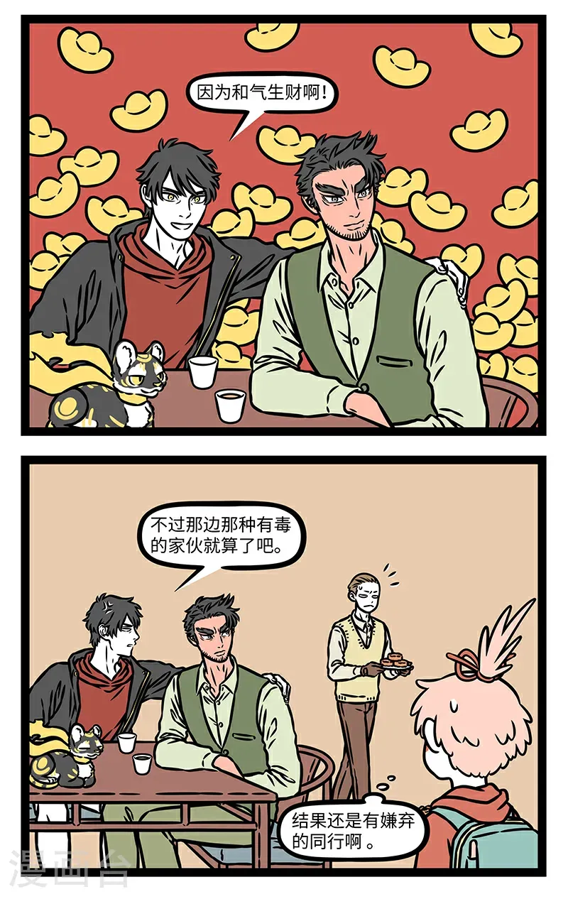 第1071话 一脸笑，三分财。 第2页