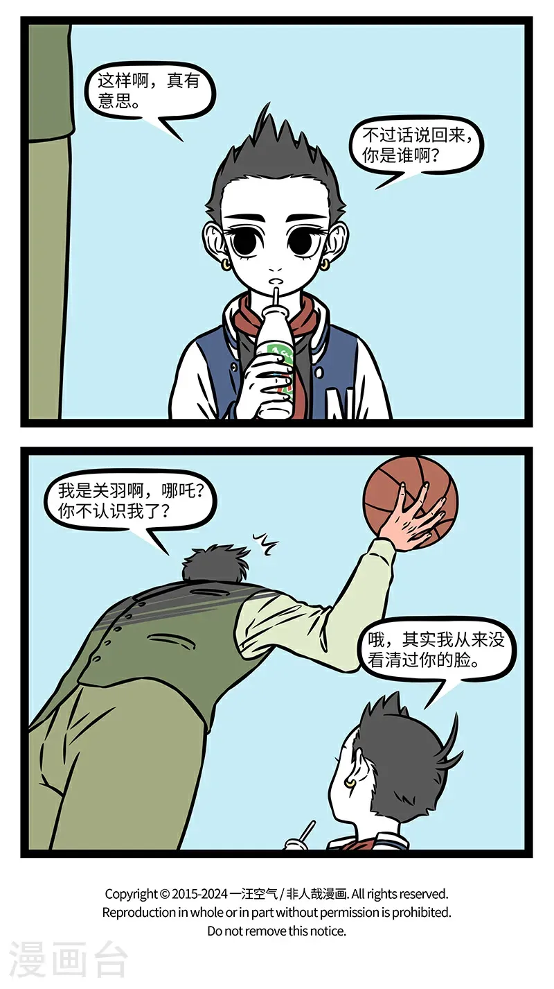 第1071话 一脸笑，三分财。 第4页