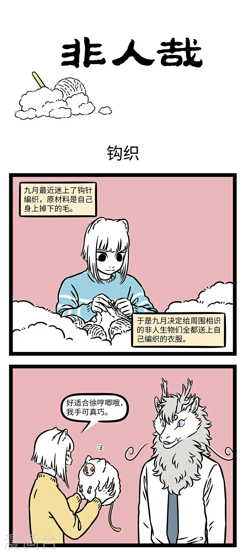 第1072话 狐狸手中线，友人身上衣。 第1页