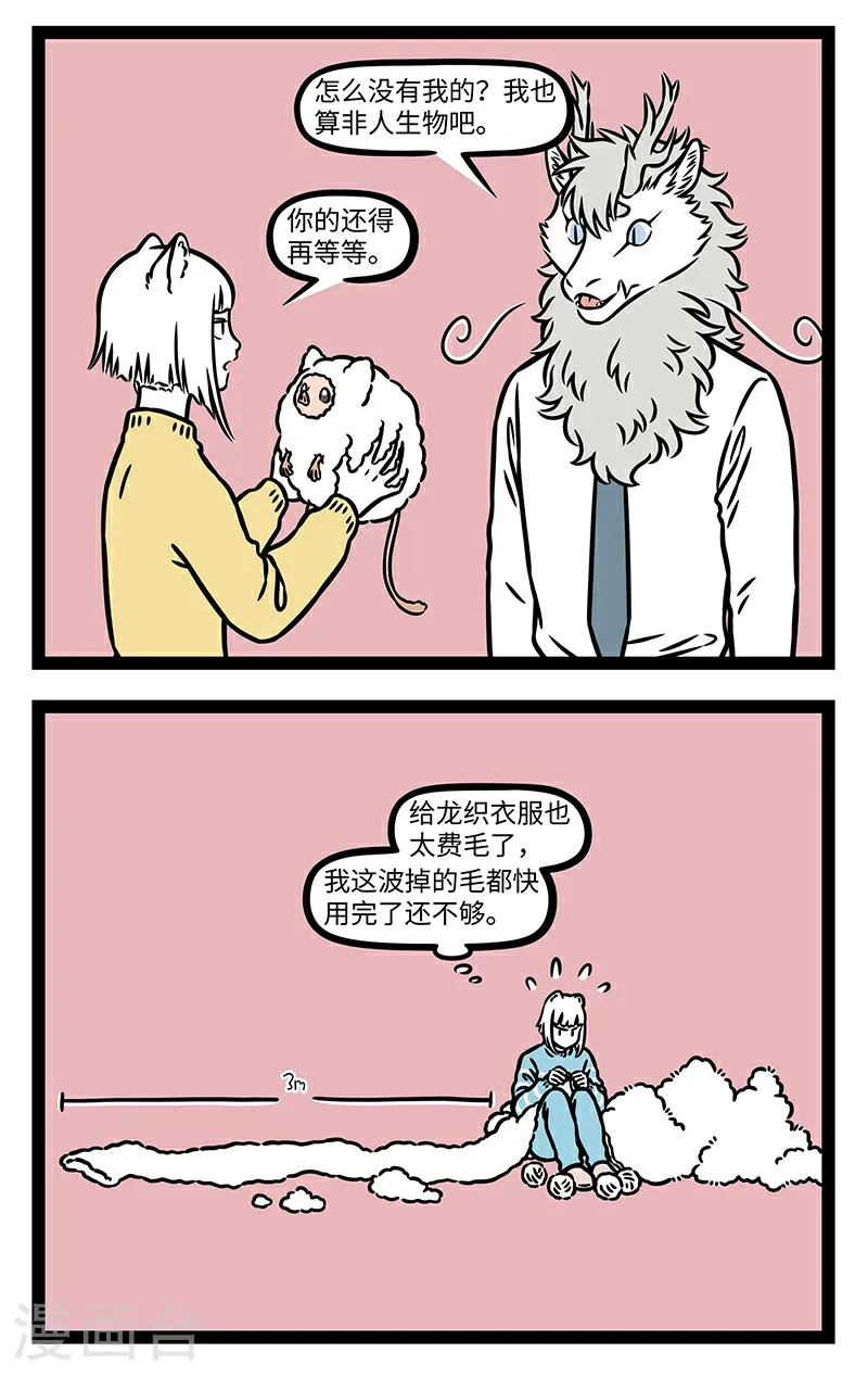 第1072话 狐狸手中线，友人身上衣。 第2页