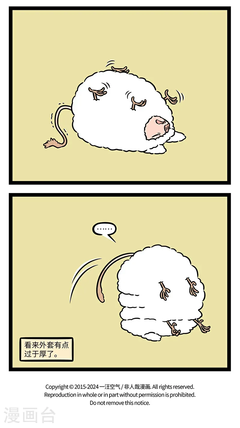 第1072话 狐狸手中线，友人身上衣。 第4页