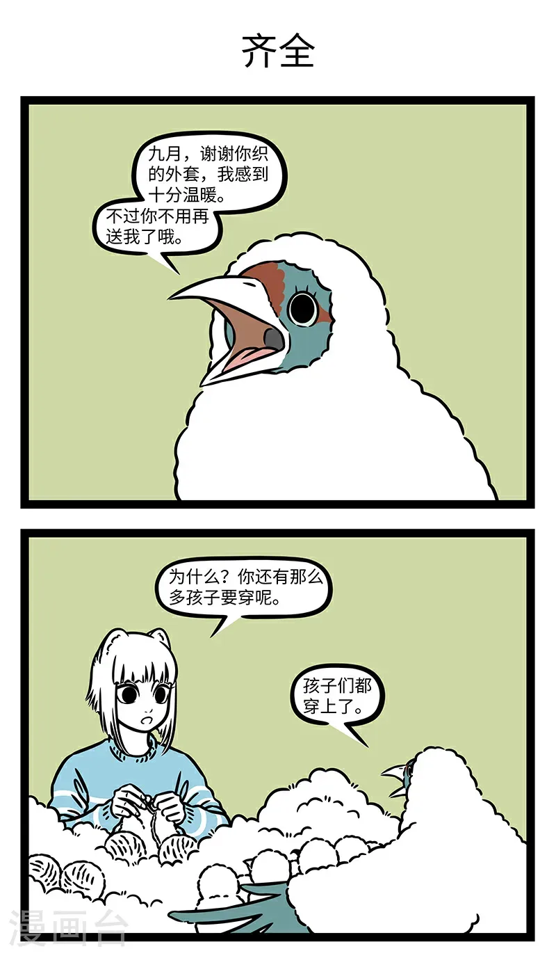 第1073话 干一行，爱一行。 第3页