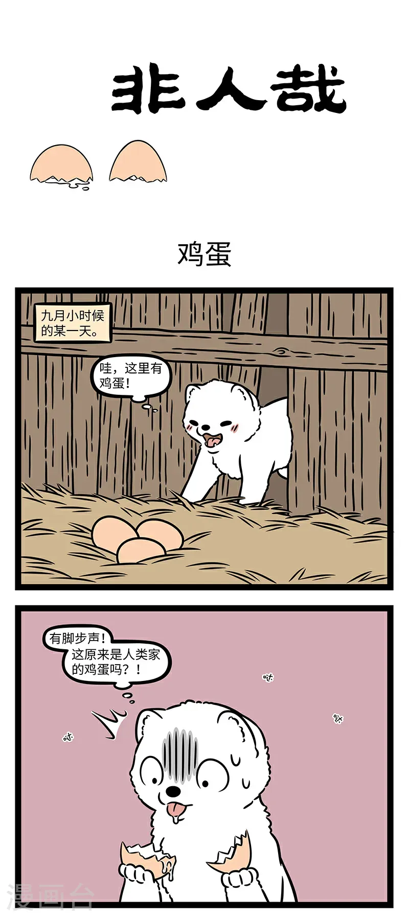 第1074话 风急雨至，狐急智生。 第1页