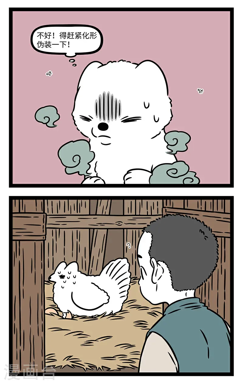 第1074话 风急雨至，狐急智生。 第2页