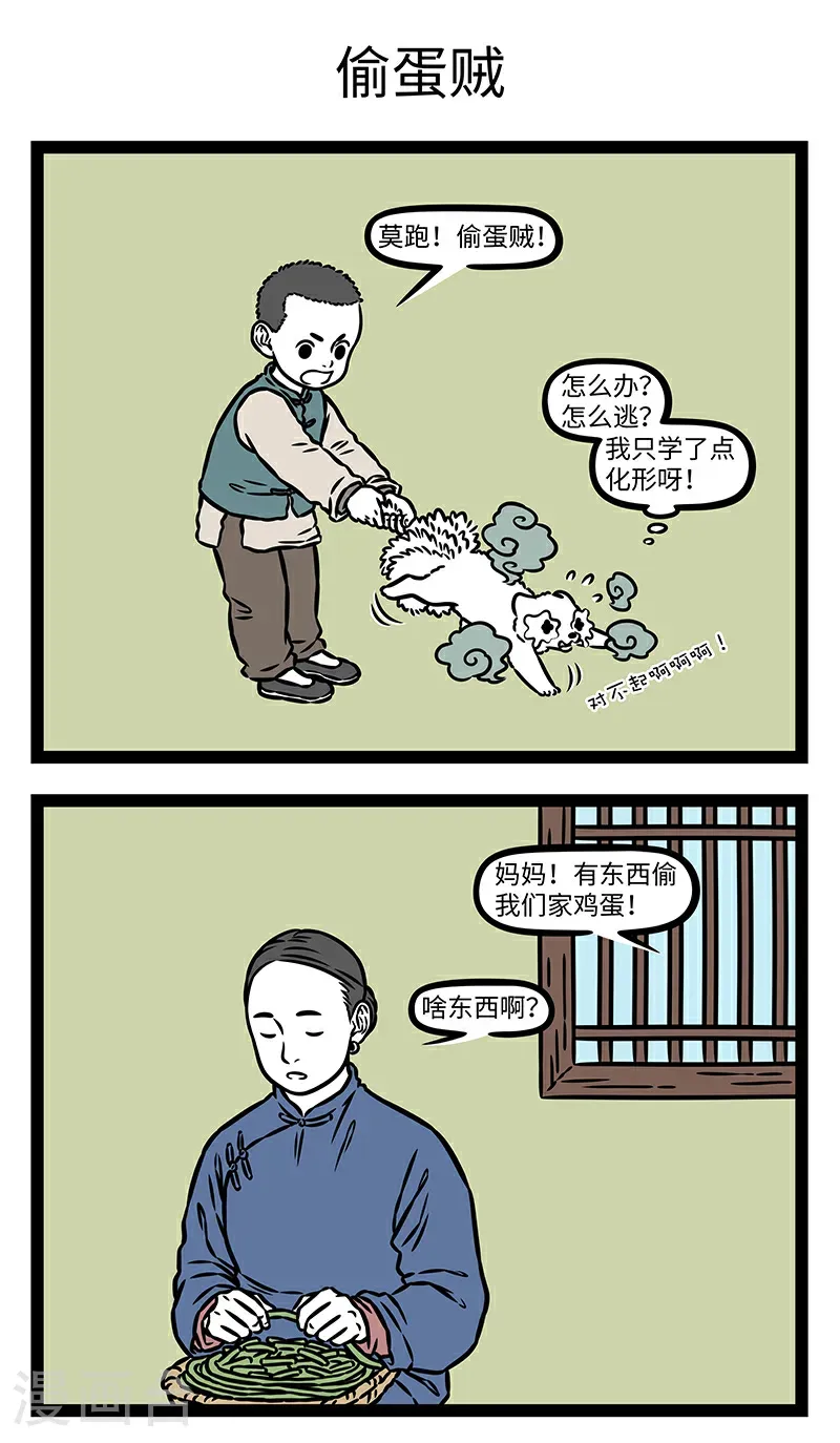 第1074话 风急雨至，狐急智生。 第3页