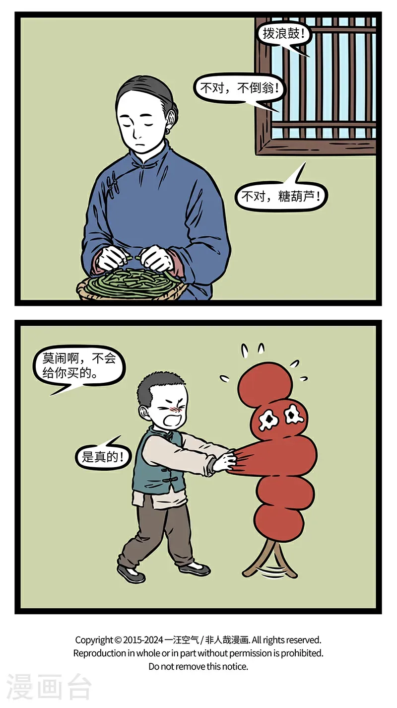 第1074话 风急雨至，狐急智生。 第4页