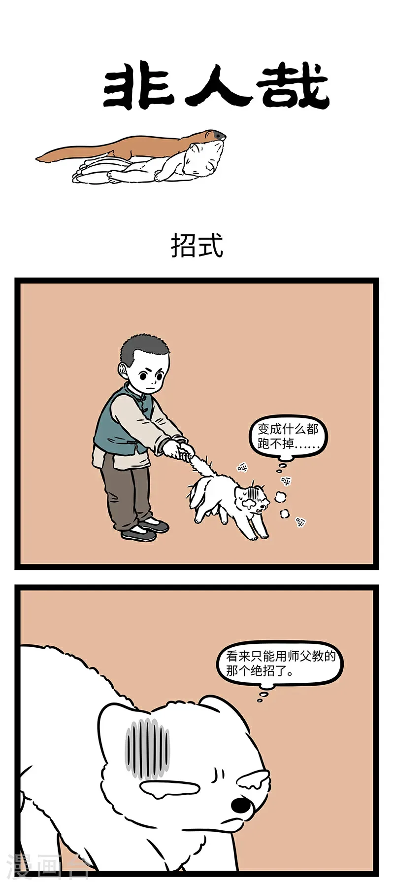 第1075话 一瓶子不满，半瓶子晃荡。 第1页
