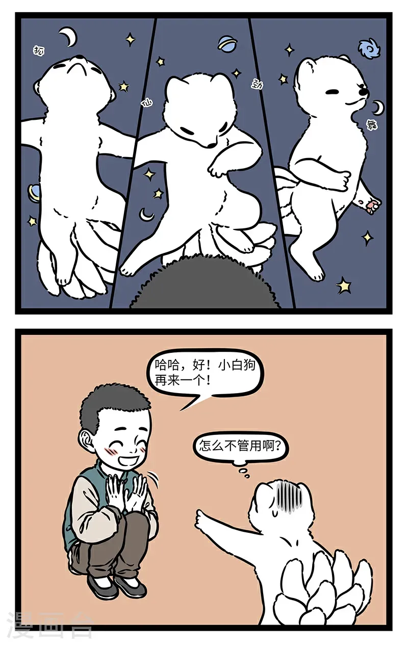 第1075话 一瓶子不满，半瓶子晃荡。 第2页
