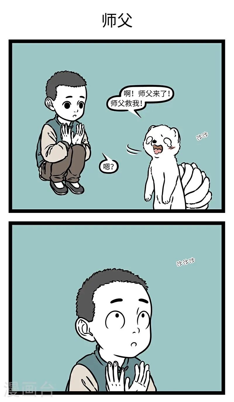 第1075话 一瓶子不满，半瓶子晃荡。 第3页