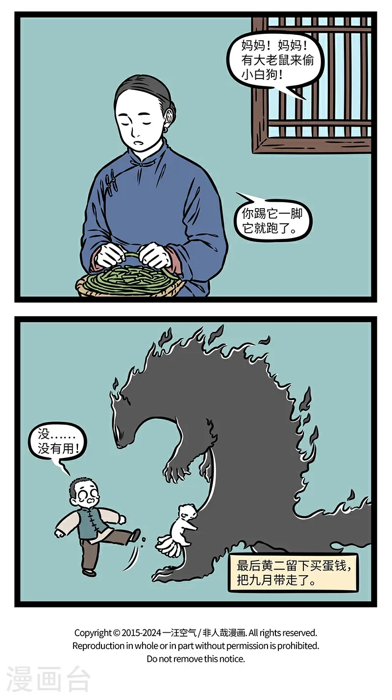 第1075话 一瓶子不满，半瓶子晃荡。 第4页