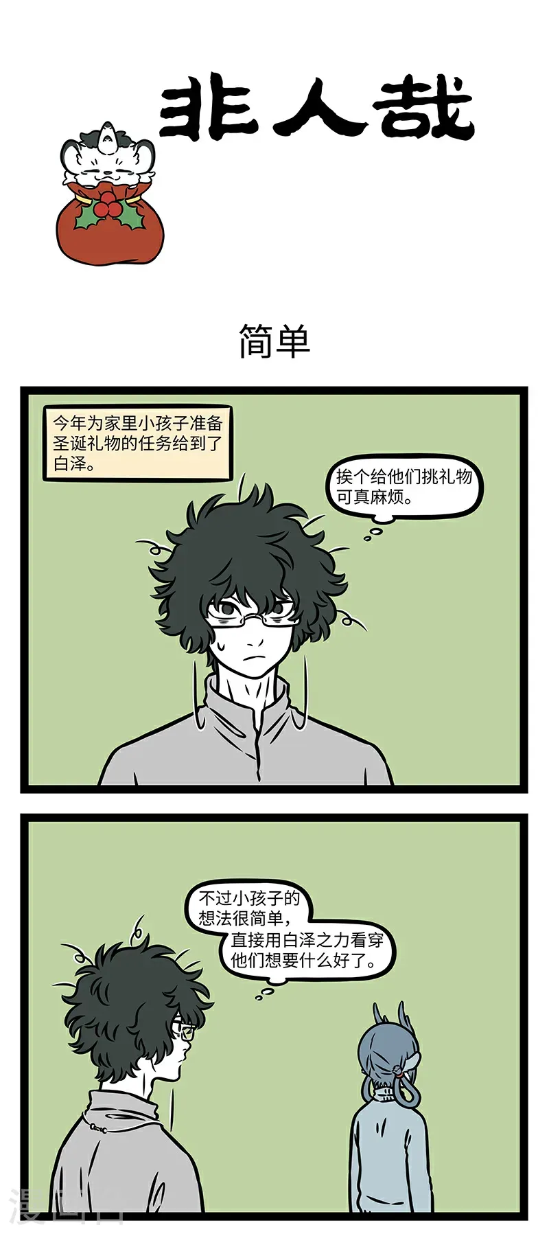第1076话 女孩的心思你别猜。 第1页
