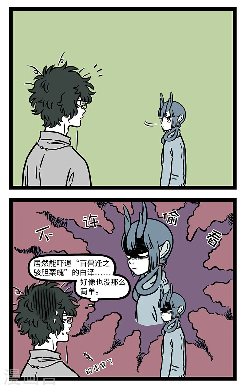 第1076话 女孩的心思你别猜。 第2页