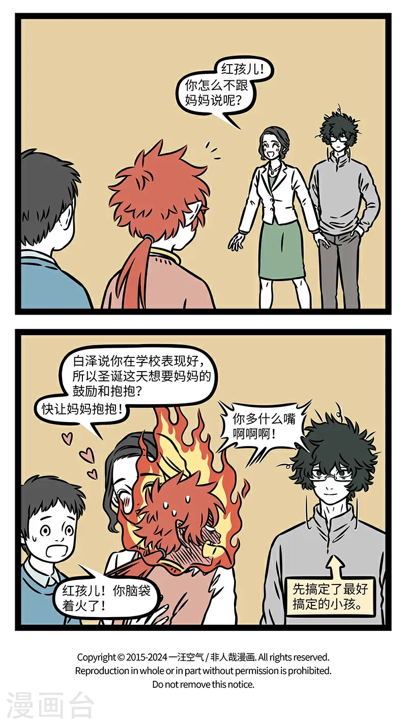 第1076话 女孩的心思你别猜。 第4页