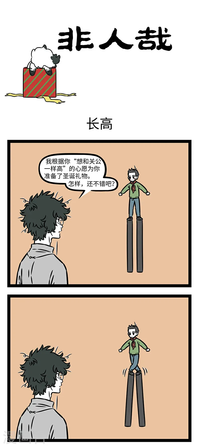 第1077话 彼以礼来，此以礼往。 第1页