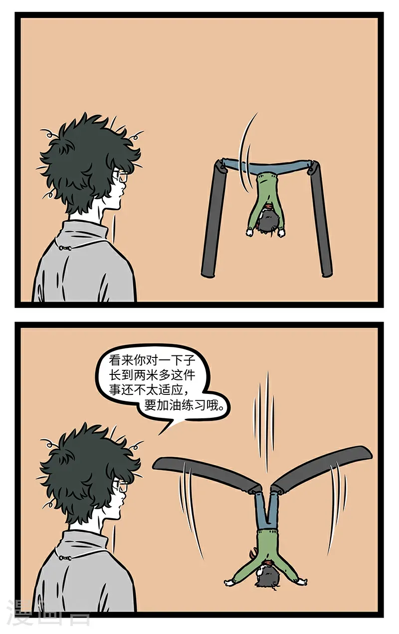 第1077话 彼以礼来，此以礼往。 第2页
