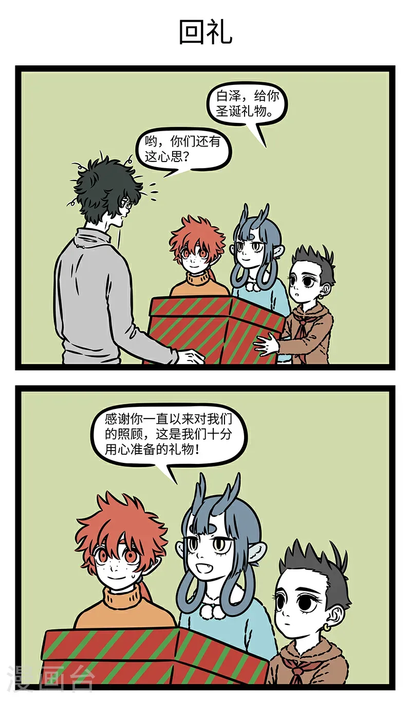 第1077话 彼以礼来，此以礼往。 第3页