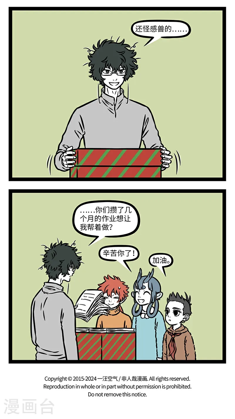 第1077话 彼以礼来，此以礼往。 第4页