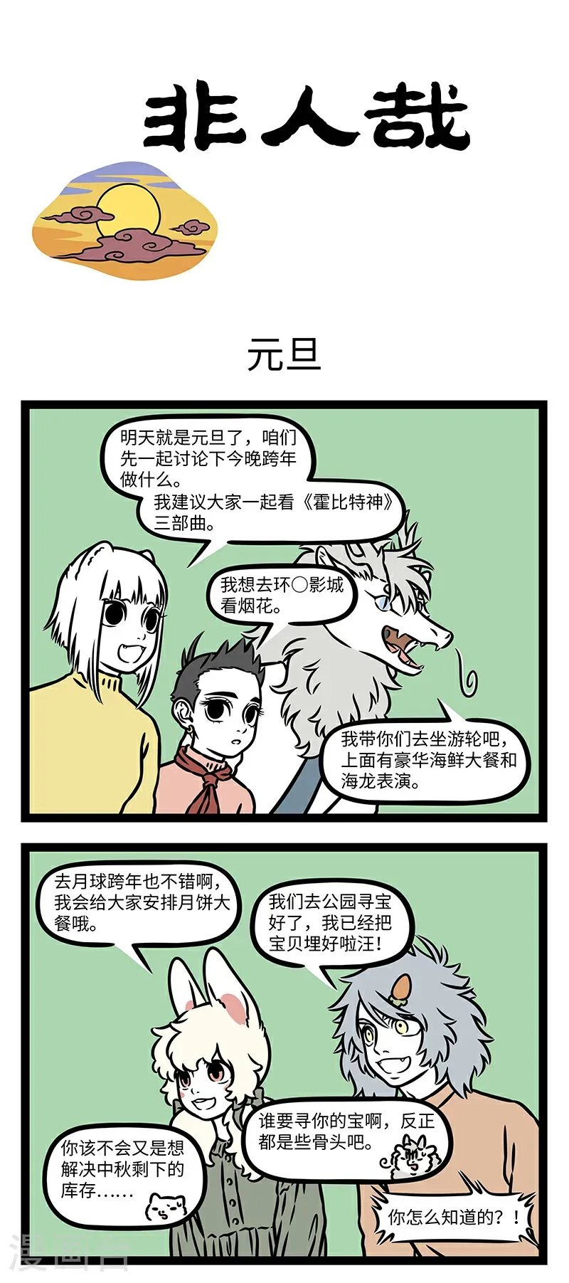 第1078话 计划计划，随它去吧。 第1页