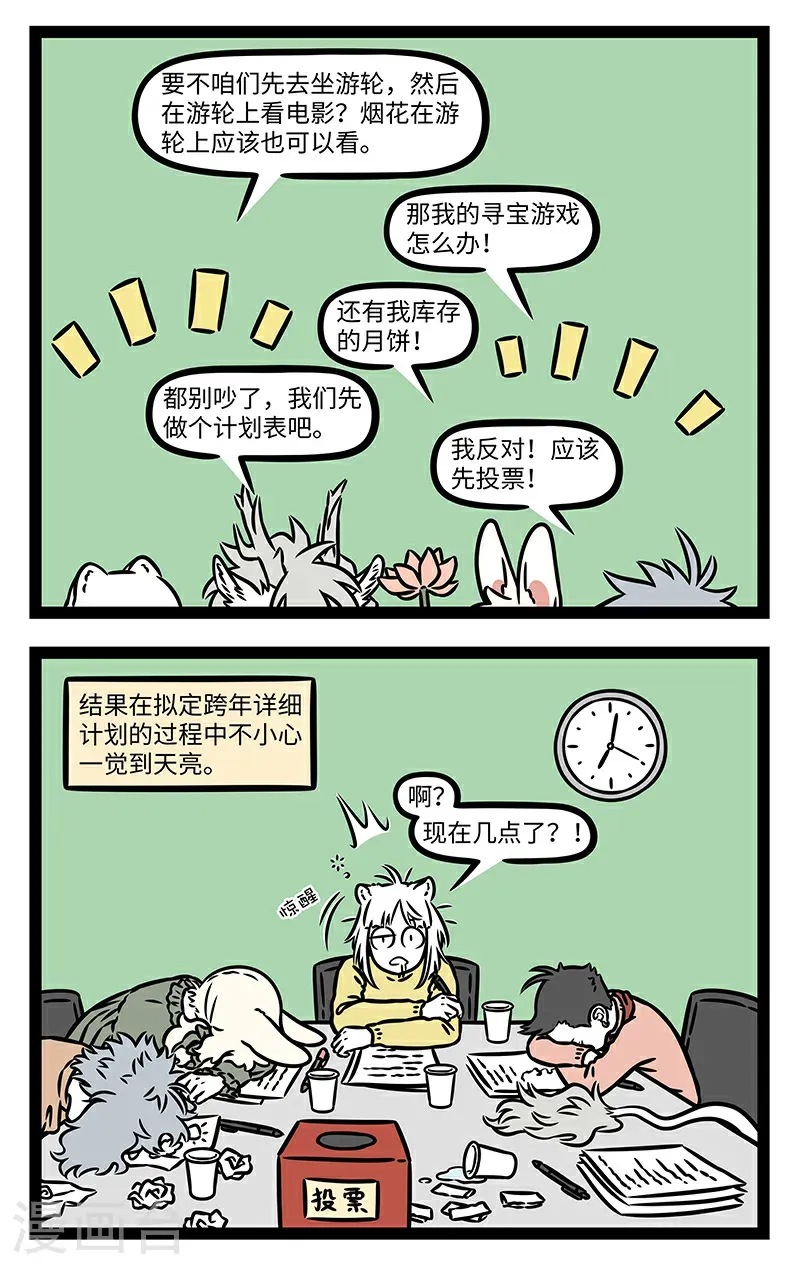 第1078话 计划计划，随它去吧。 第2页