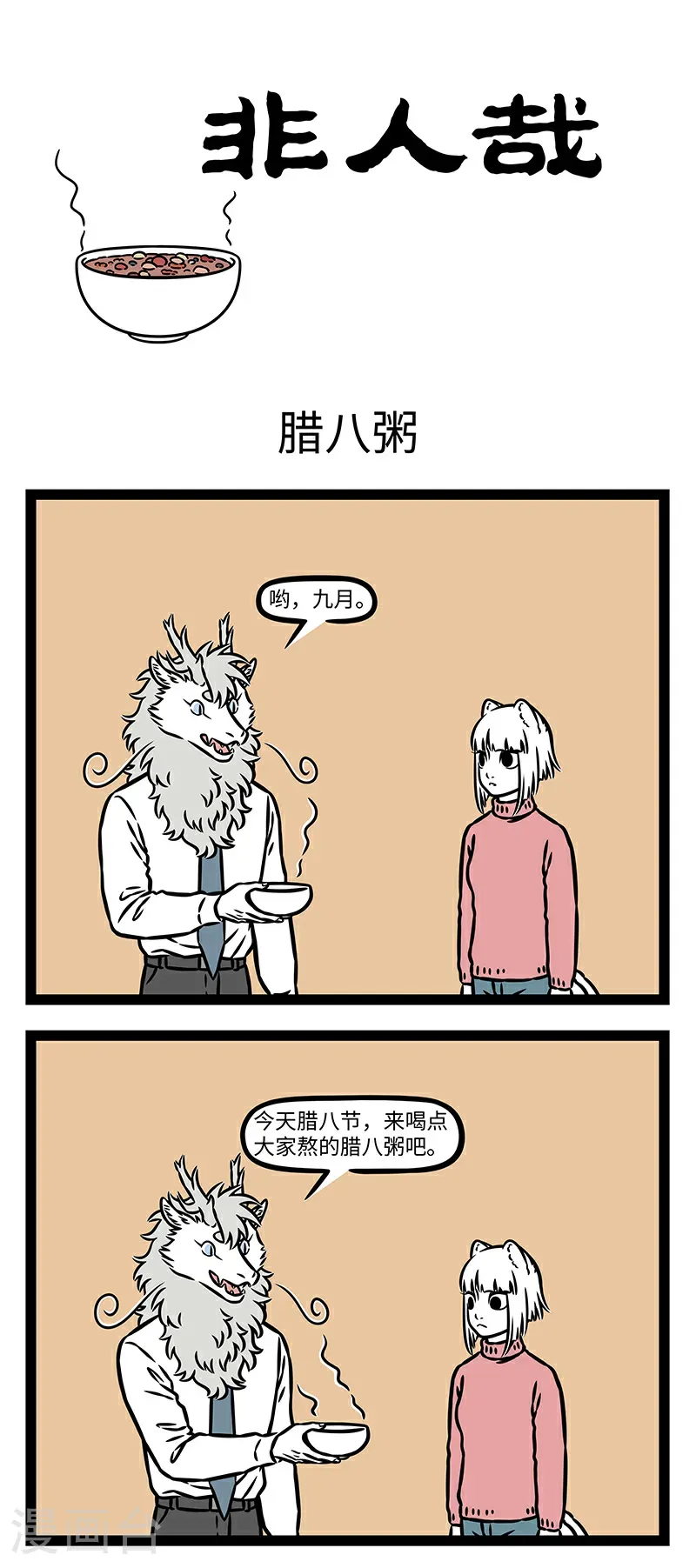 第1079话 财来，财来，财从四面八方来。 第1页