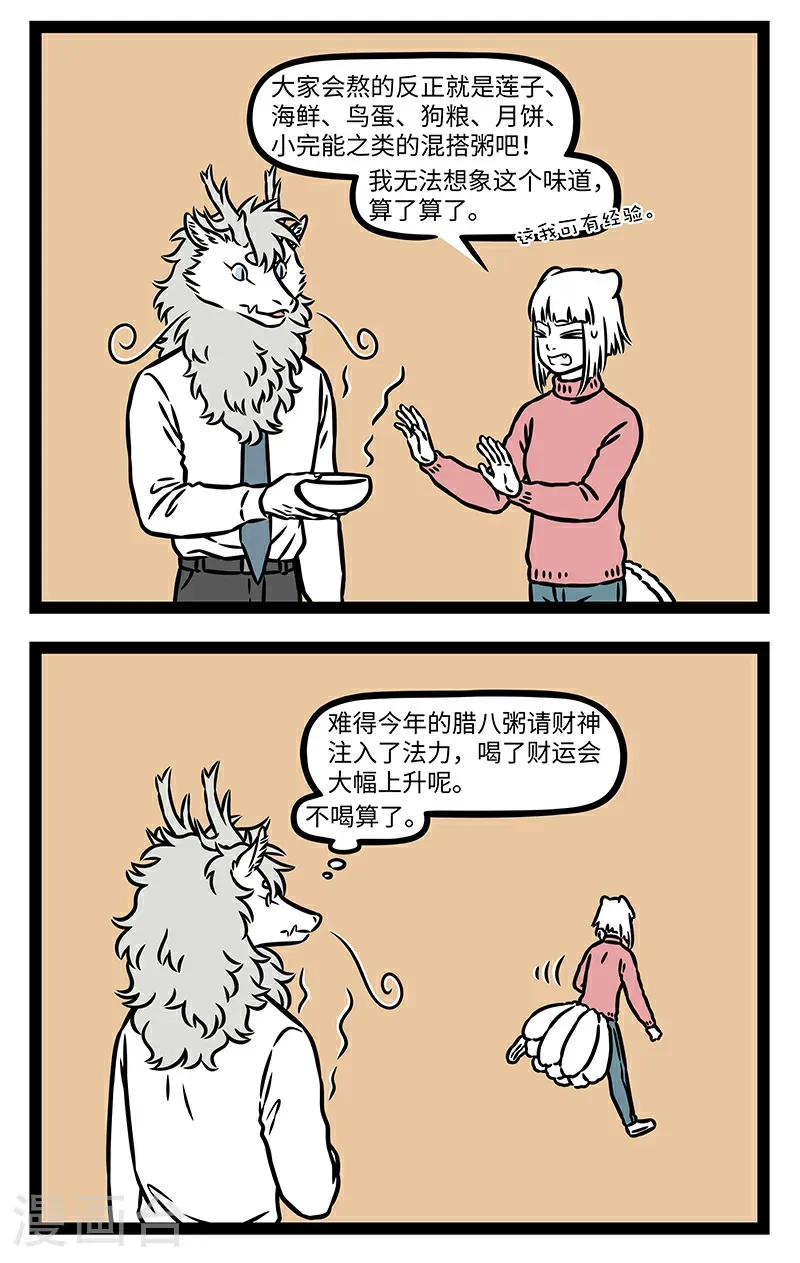 第1079话 财来，财来，财从四面八方来。 第2页