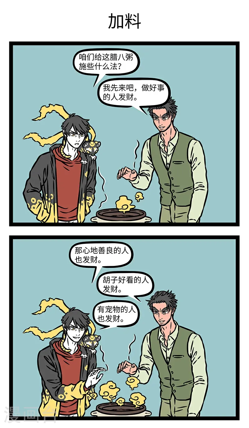 第1079话 财来，财来，财从四面八方来。 第3页