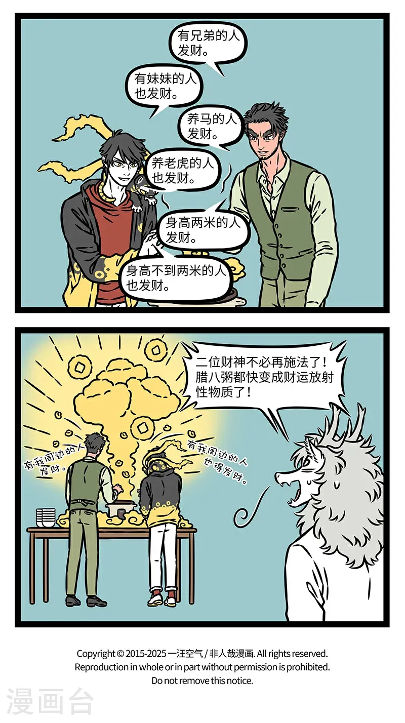 第1079话 财来，财来，财从四面八方来。 第4页
