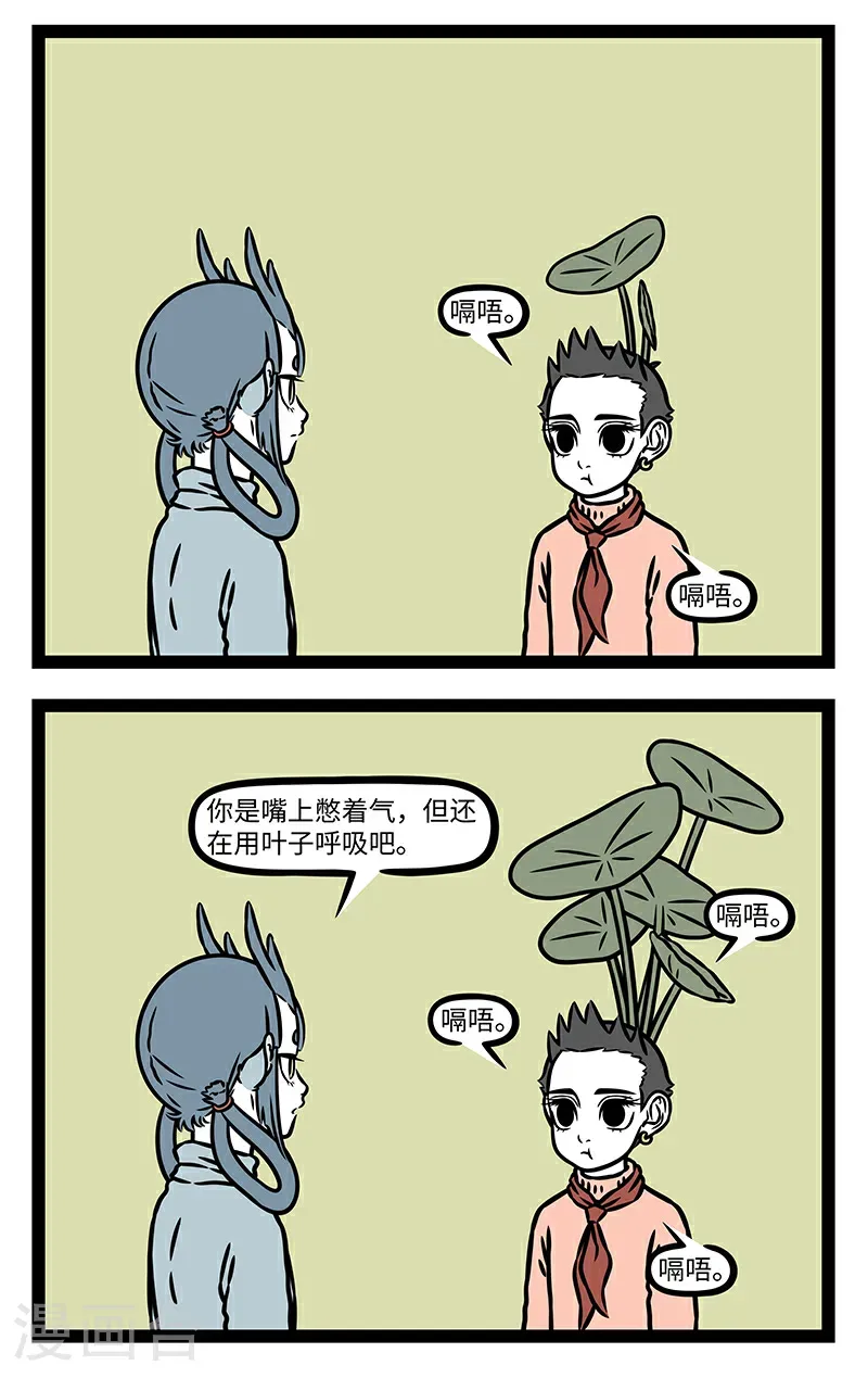 第1080话 打嗝不是病，嗝起来真要命。 第2页