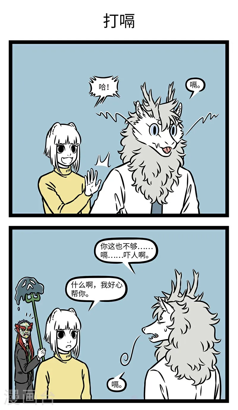 第1080话 打嗝不是病，嗝起来真要命。 第3页