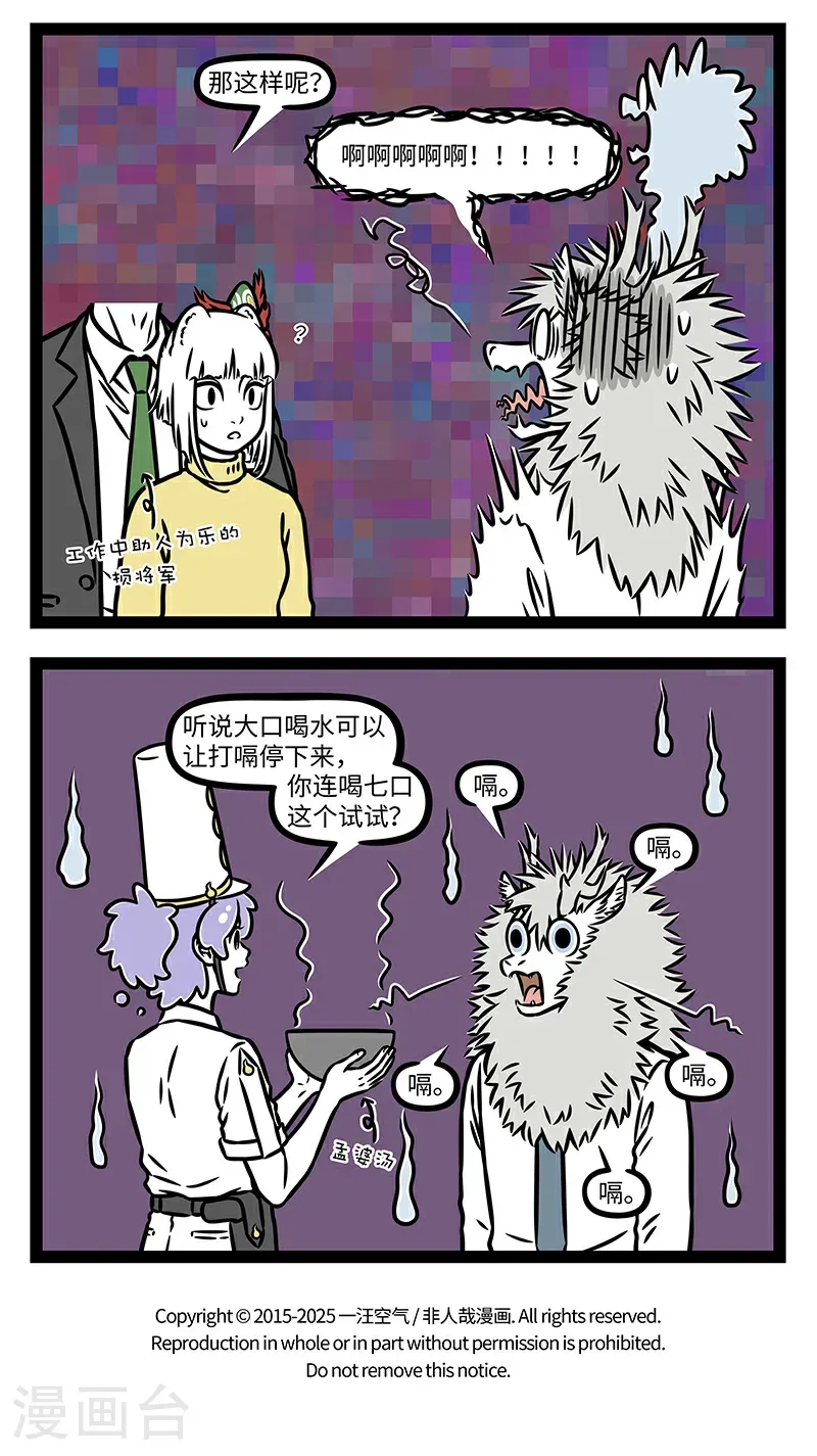 第1080话 打嗝不是病，嗝起来真要命。 第4页