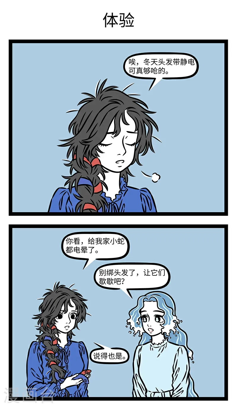 第1082话 噼里啪啦，噼里啪啦，头发要炸毛。 第3页