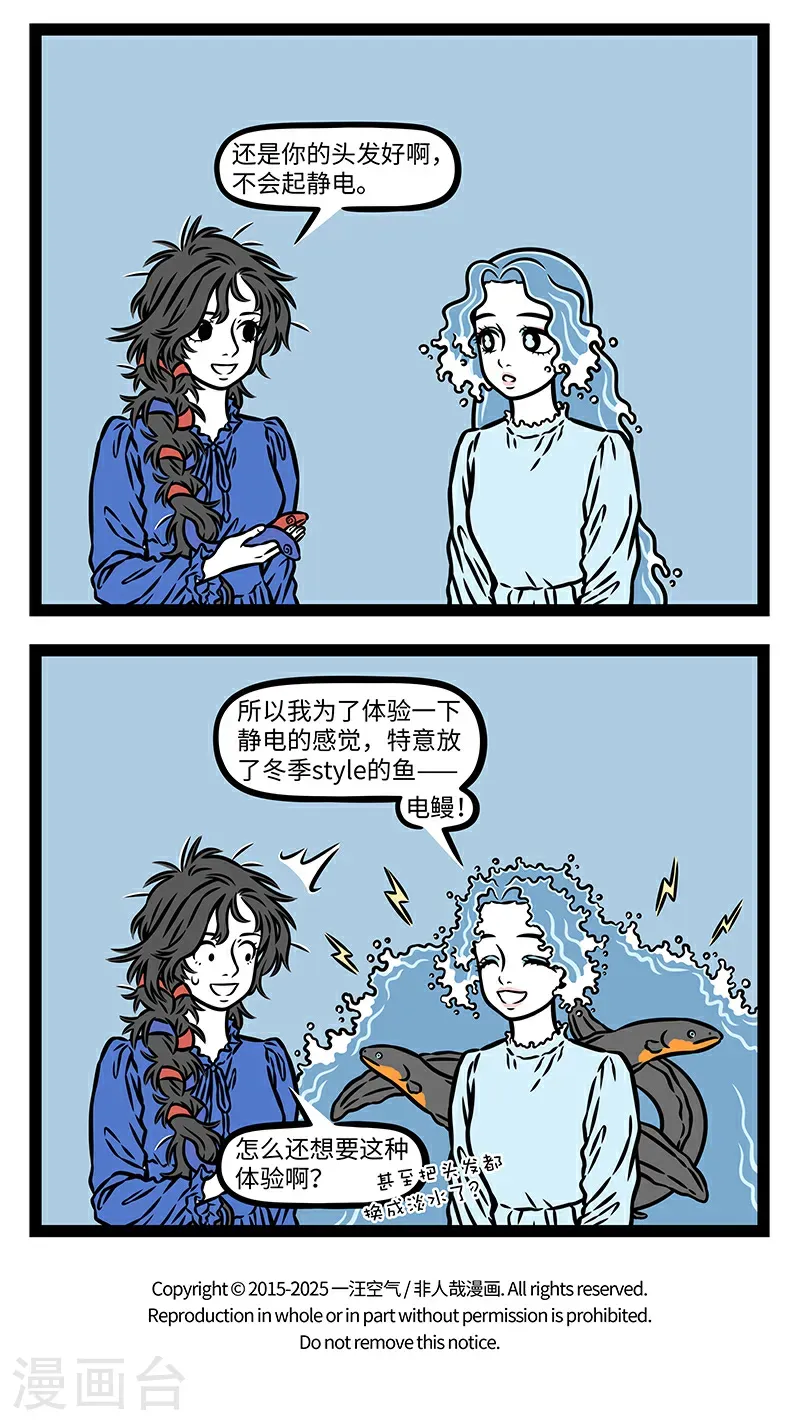 第1082话 噼里啪啦，噼里啪啦，头发要炸毛。 第4页