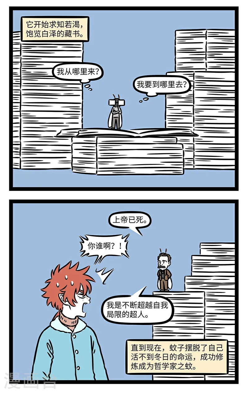 第1083话 知识就是力量。 第2页