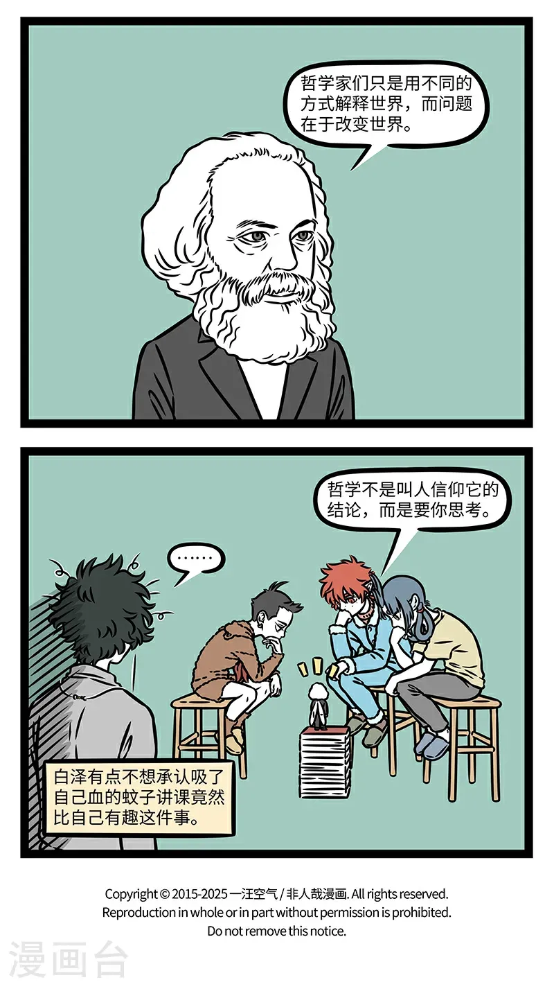 第1083话 知识就是力量。 第4页