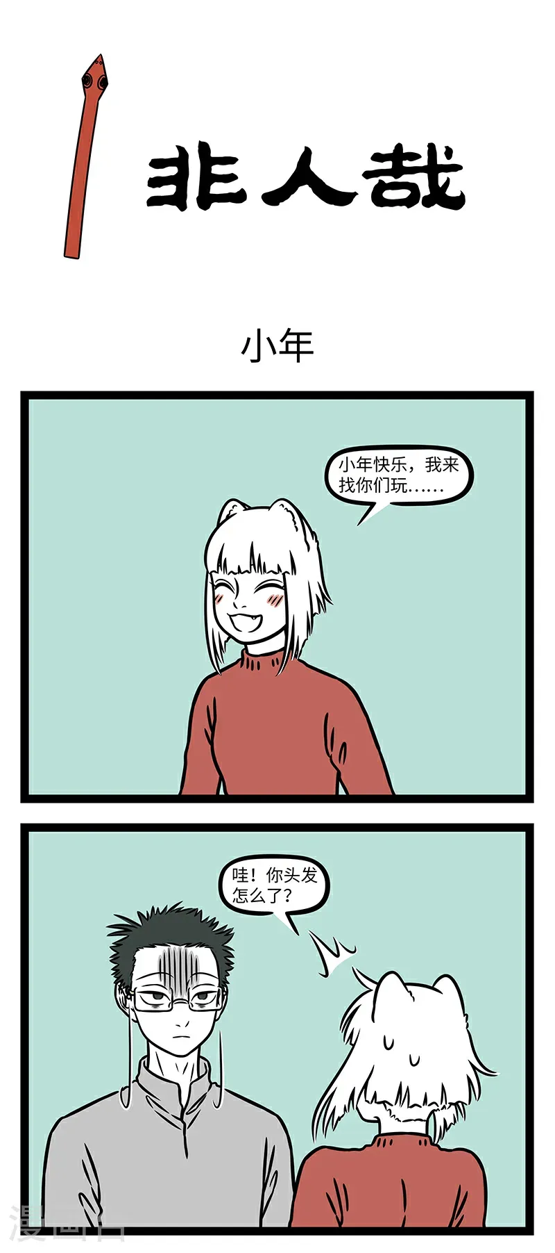 第1084话 有钱没钱，剃头过年。 第1页
