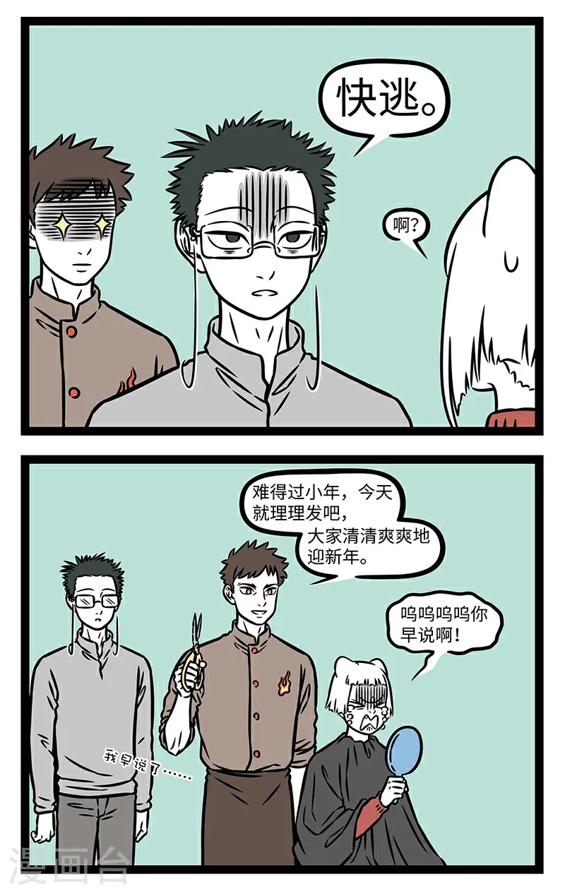 第1084话 有钱没钱，剃头过年。 第2页