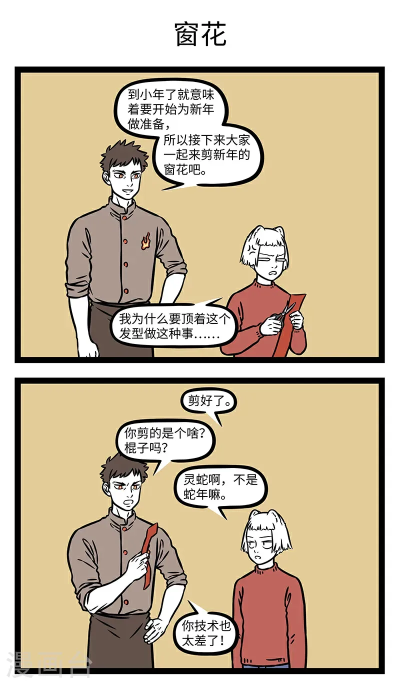 第1084话 有钱没钱，剃头过年。 第3页