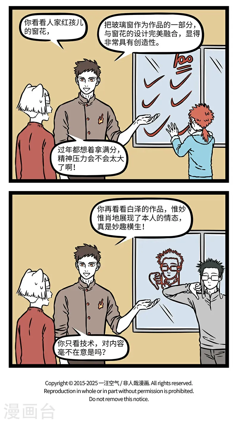 第1084话 有钱没钱，剃头过年。 第4页