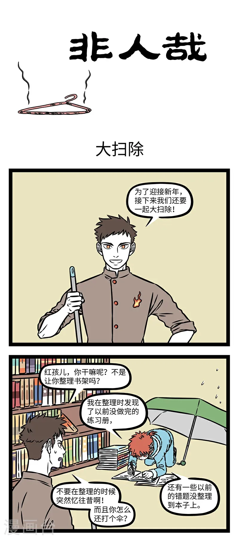 第1085话 听灶神的话，别让他受伤。 第1页