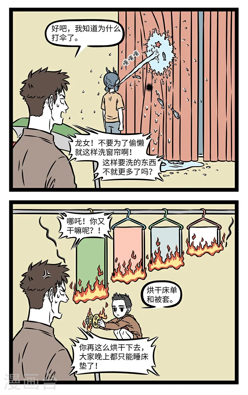 第1085话 听灶神的话，别让他受伤。 第2页