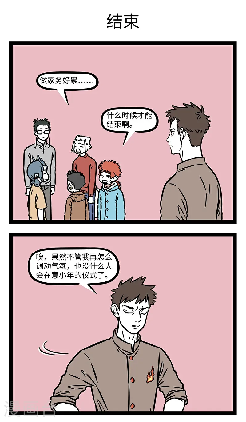 第1085话 听灶神的话，别让他受伤。 第3页