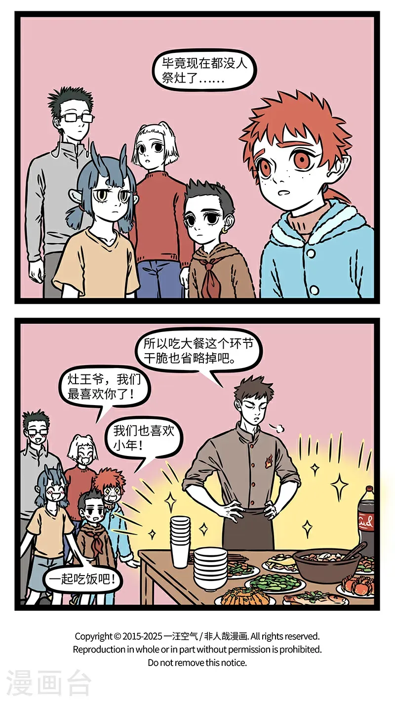 第1085话 听灶神的话，别让他受伤。 第4页