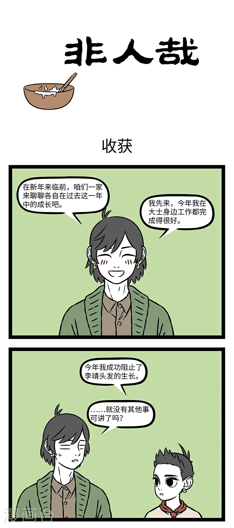 第1086话 一分耕耘，一分收获。 第1页