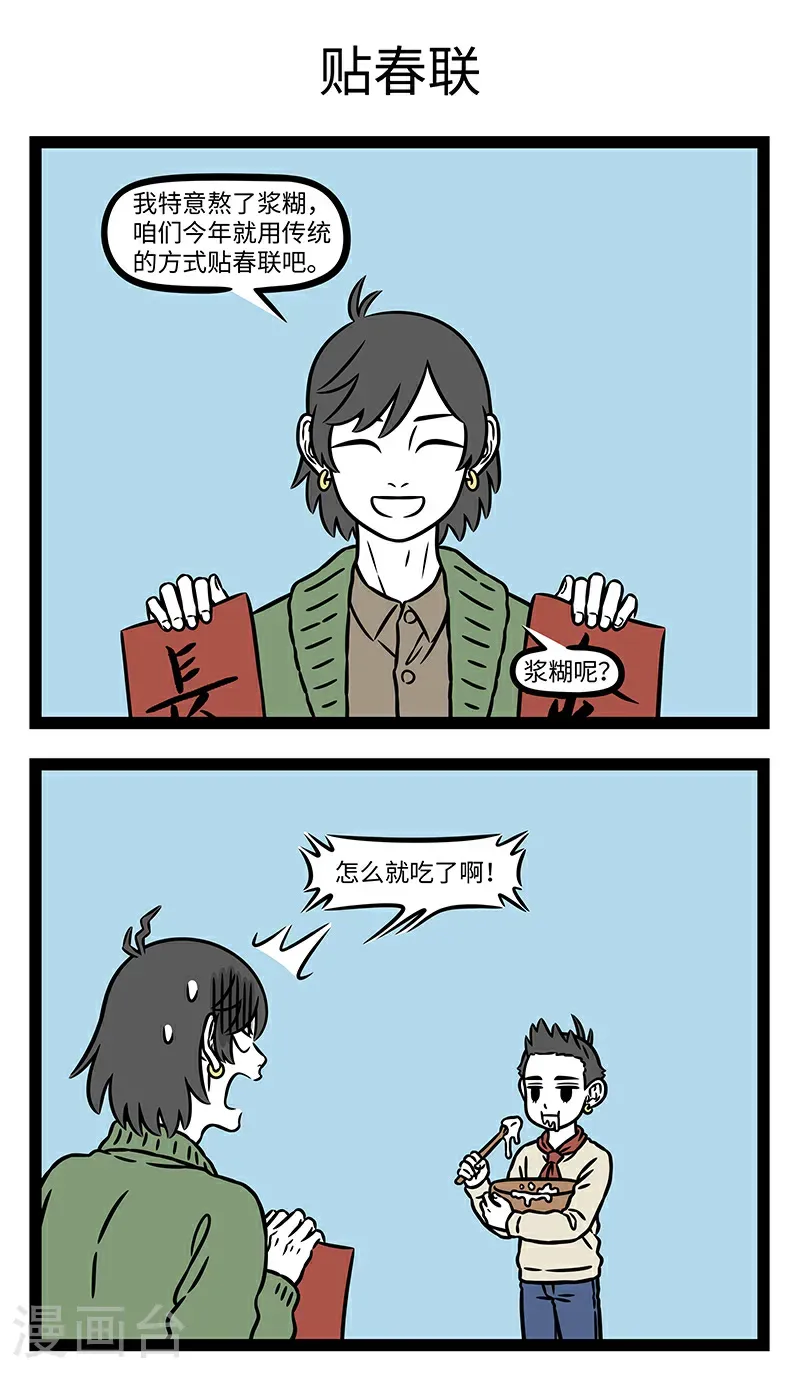 第1086话 一分耕耘，一分收获。 第3页