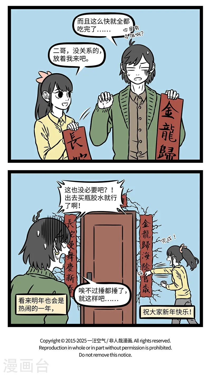 第1086话 一分耕耘，一分收获。 第4页