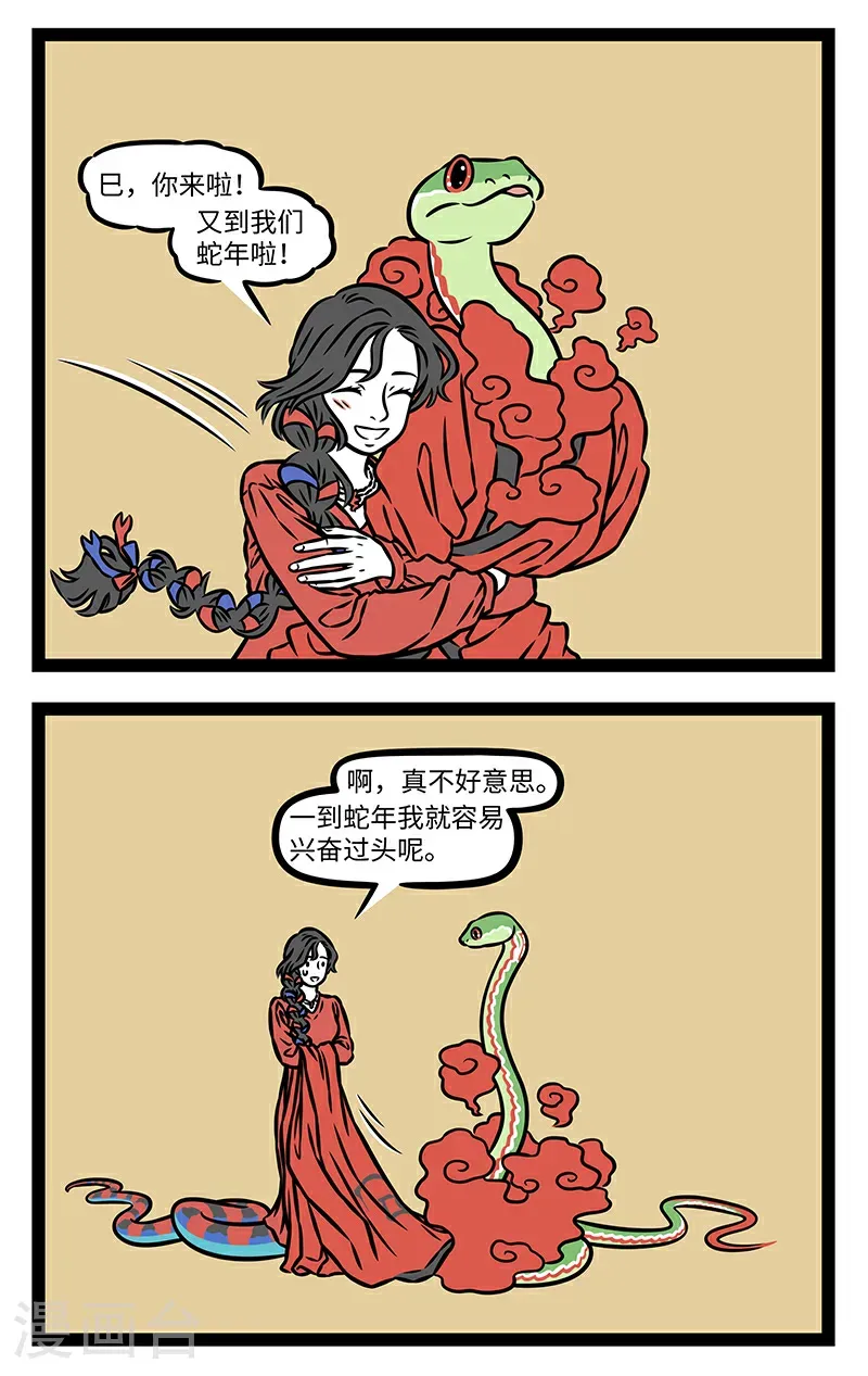 第1087话 蛇来千景盛，岁换万象新。 第2页