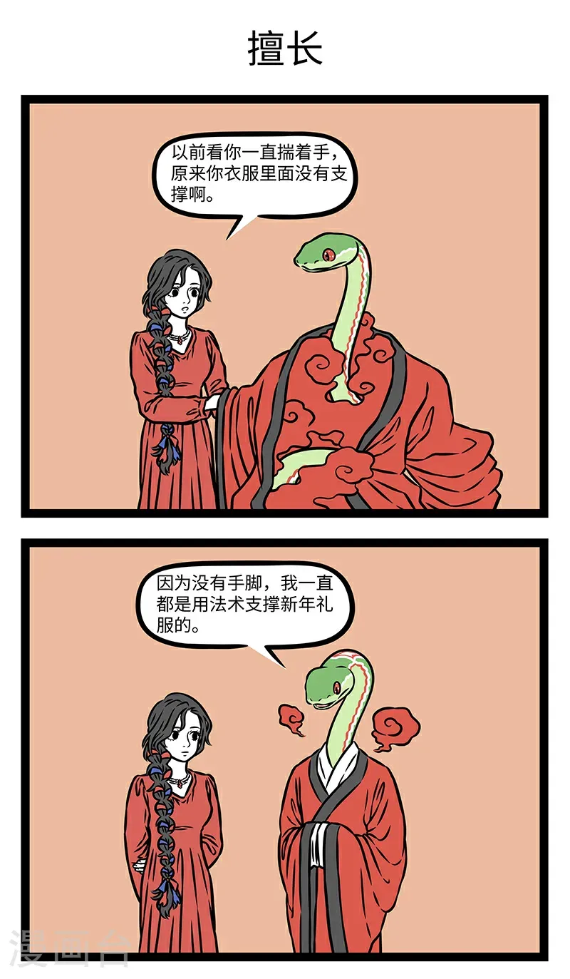 第1087话 蛇来千景盛，岁换万象新。 第3页