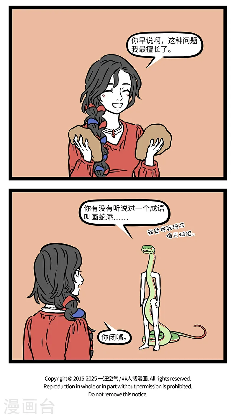 第1087话 蛇来千景盛，岁换万象新。 第4页