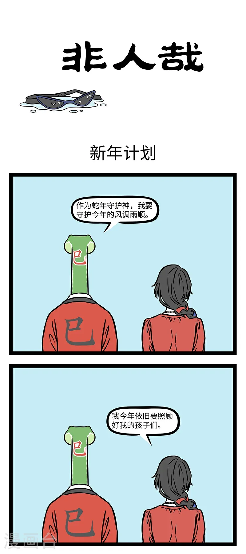 第1088话 新年新计划。 第1页