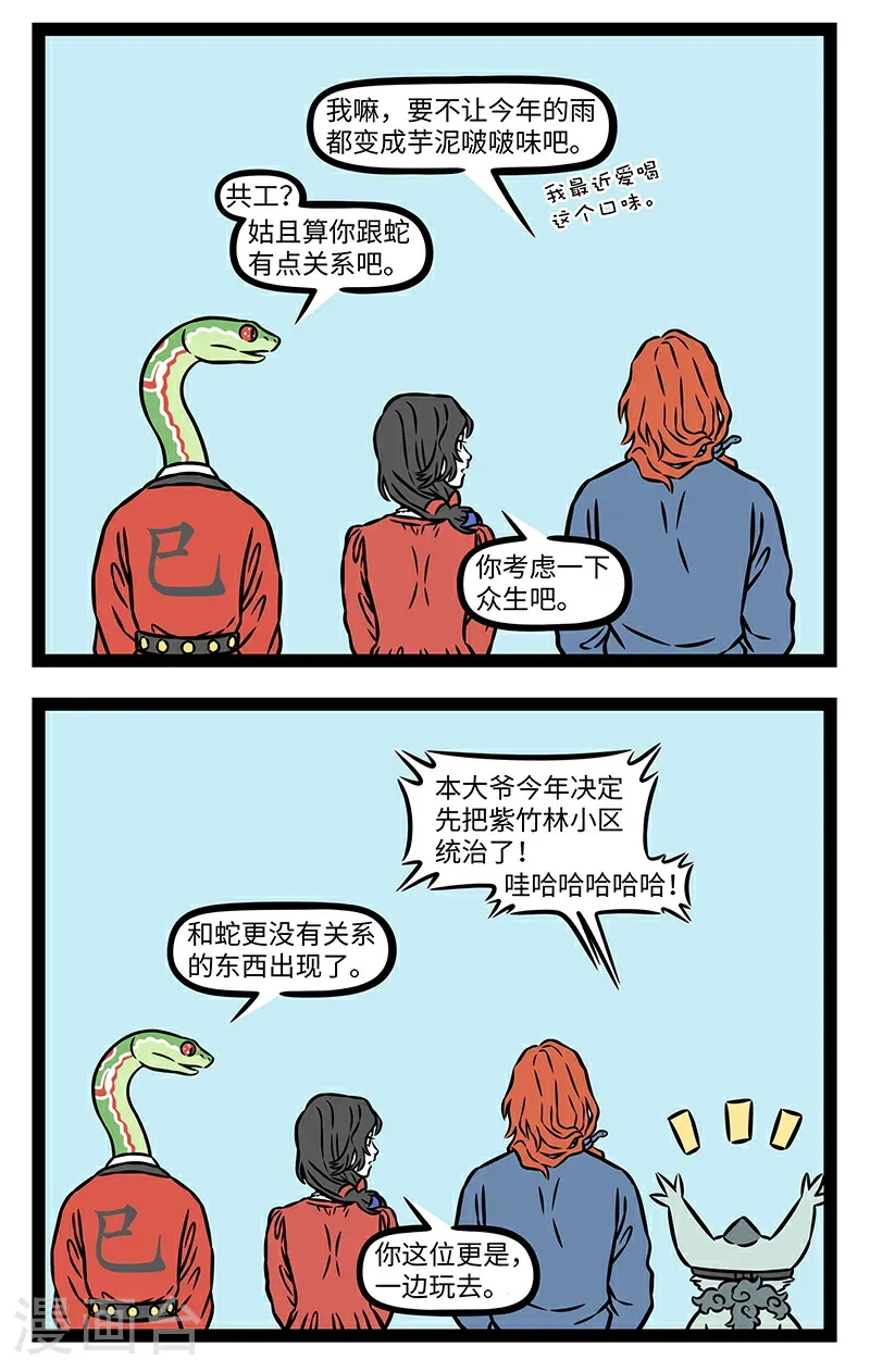 第1088话 新年新计划。 第2页